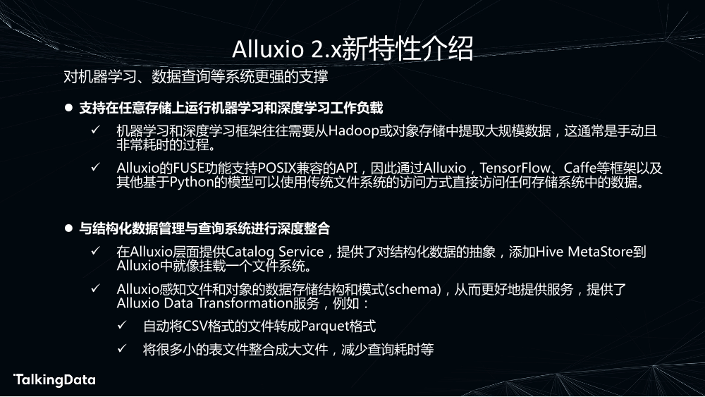 Alluxio - 开源AI和大数据存储编排平台_1575614727767-28